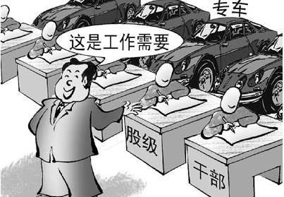 官员屡向企业"借豪车,权力滥用,贪腐漏洞谁来管 森林3827博客的日