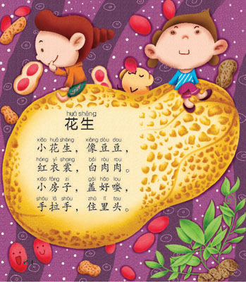 小花生
