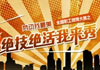 三百六十行,行行出状元，你在哪一行，你有什么专业的绝技绝活？[详细]