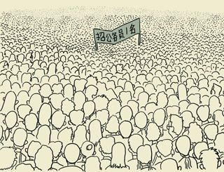 公务员热背后的问题是什么