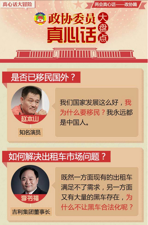 政协委员给力真心话：公务员先缩减规模再谈涨工资