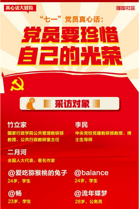 你认为共产党员最重要的素质是什么