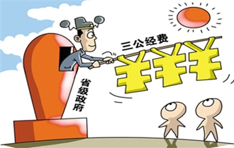 三公经费省下的钱到底花哪去了？自中央实施八项规定以来，遏制三公消费效果显著，不但让很多高档餐饮场所，烟酒企业经营惨淡，最近甚至曝出一些公务员不堪忍受福利待遇降低而要求辞职的新闻。许多人对减少三公消费的做法表示支持的同时也产生了一些疑问：三公经费到底省了多少钱？省下来的钱又花在哪了呢？
