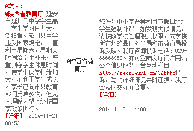 AG旗舰厅假期强制补课？@陕西省教育厅：严禁补课可投诉反映(图1)