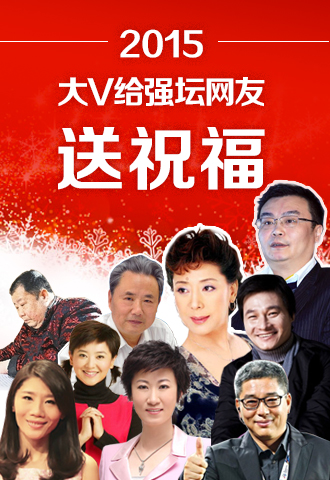 【真心话】大V新年送祝福：永不抱怨，一起改变！