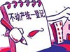ͳһǼǵʵʩ԰յЩֱӰأ[ϸ]