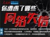 人民网推出“你遭遇了哪些网络失信？”有奖调查，欢迎参与！