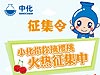 小化给咱山东化粉们送福利来啦！小化带你摘樱桃！[详细]