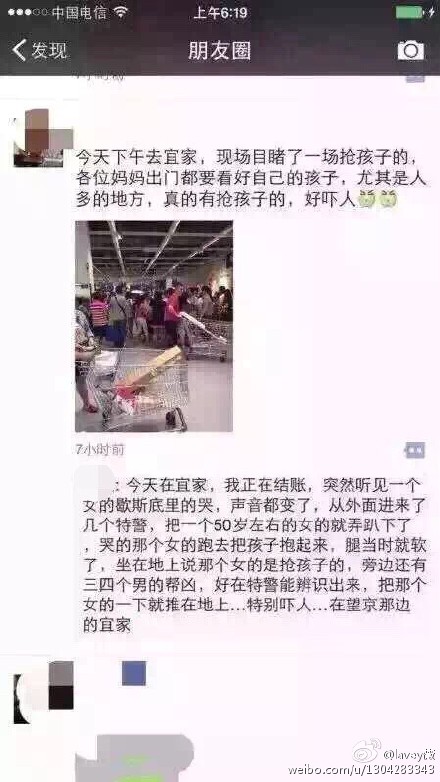 北京警方: 宜家四元桥商场发生抢孩子事件 为不