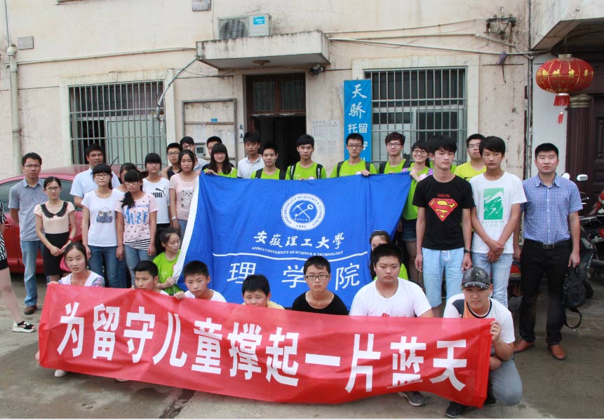 6月15日，安徽理工大學“扶苗助長”團一行40余人走進淮南市八公山區工農小學，開展捐獻書籍、趣味運動會、文藝匯演等愛心活動。