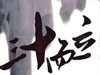 ʮкο[ϸ]