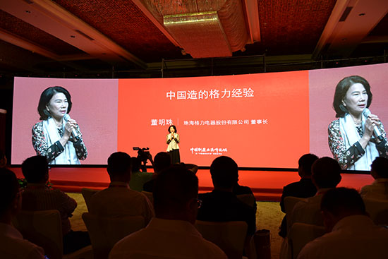 董明珠:中国品牌走向世界 企业要有担当