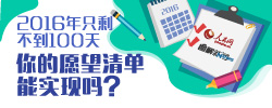 2016Ը嵥ʵ 2016ֻʣ100죬Ը嵥ʵ˶ٸĶ