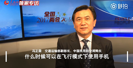 民航局局长回答网友最关心的问题航班上啥时候能用“飞行模式”？对机场母婴室有何规划？二维码登机能否全国普及？无人机会不会实名制…民航局局长冯正霖做客人民网，应该回答了你这方面的所有问题【查看完整访谈】【在秒拍上播放】