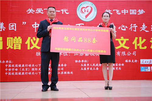 中國校園健康行動關心下一代愛心行組委會秘書長賀楊向玉溪市紅塔區洛河鄉中心小學老師捐贈慰問品