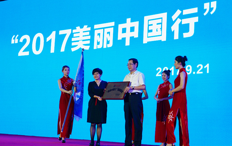 “2017美麗中國行”常德基地授牌。（攝影：鄧志慧）
