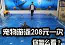 һӾػ!208ԪһΣӾҪǰԤԼź...ôĶ