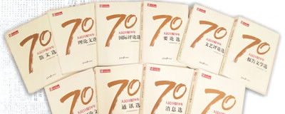 ձ70ƷѡѲⲿ飬70塶ձֵ࣬ÿ"ȫ"֮"һ"Ķ