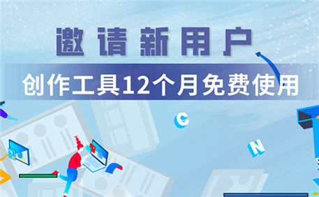 分享有獎！創作工具邀新計劃，讓創作更簡單！創作工具：包括創作賦能、數據監測、排行榜、工作台、創作導航等模塊。為創作者提供一站式創作服務。