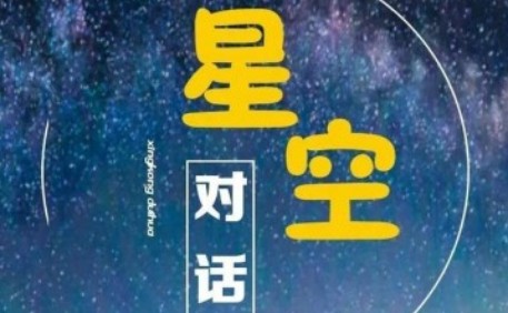 聽，戰疫媽媽與孩子的《星空對話》，忍不住淚水作者 遼沈資訊