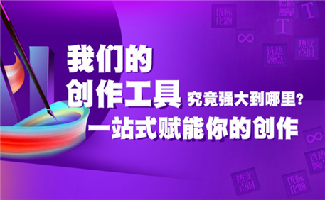 創作效率低？學會我們的工具就夠了親愛的小伙伴們，創作靈感不足，創作效率低下怎麼辦？本期視頻給大家介紹一下人民智作創作工具的功能和使用方法，看完視頻您就知道人民智作的創作工具究竟強大在哪裡？
