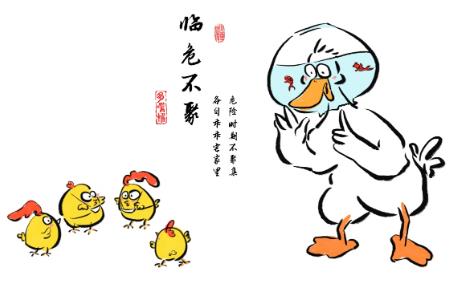 多嘴鴨”釋“說新語系列作者 火靈鳥原創動畫