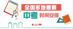 ˣȷпʱ䰲Ŀǰȫ17ʡпʱ䰲ţڶԿ档Ķ