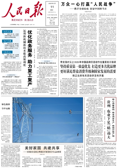 人民网_网上的人民日报
