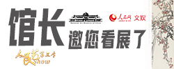 美术馆来啦!馆长做主播《人民艺show》“馆长邀你看展了”要开播啦!从25号到27号，每天14点至15点等你。[阅读]