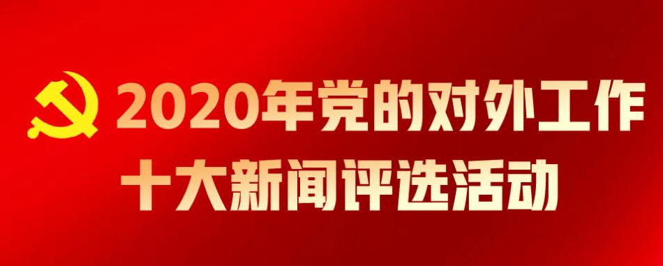 2020굳Ķ⹤ʮѡ2020굳Ķ⹤ʮšѡʽѲͶƱĶ