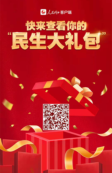 这份“民生大礼包”，把我的期待值拉满了！