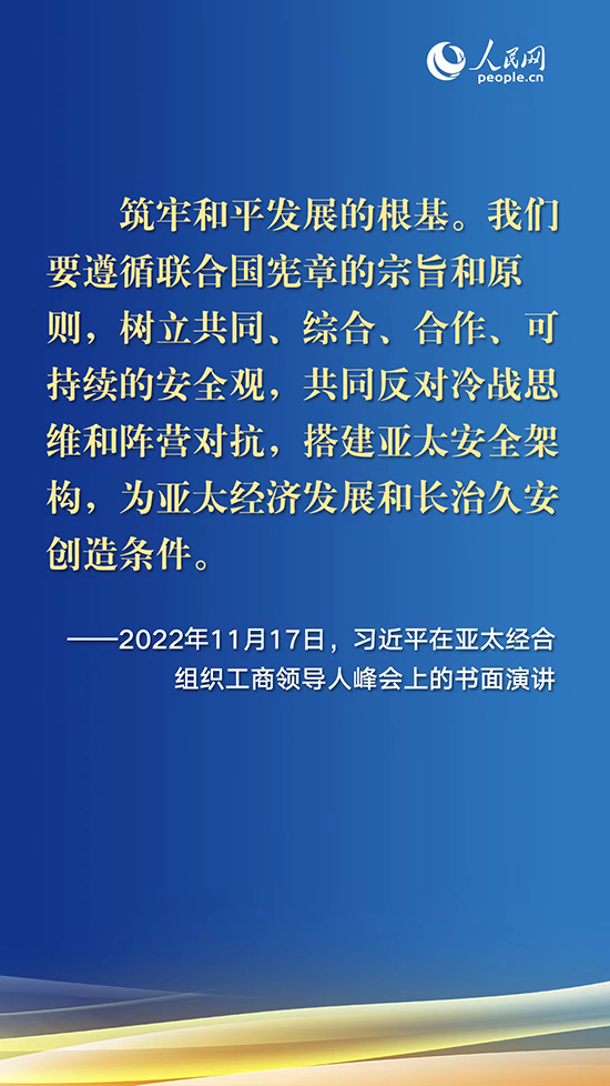 为亚太合作指明方向 习近平主席这样说