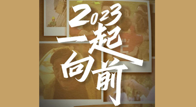 2023,һǰ!