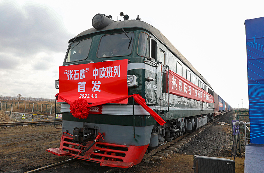 河北张家口：首列“张石欧”中欧班列开行
