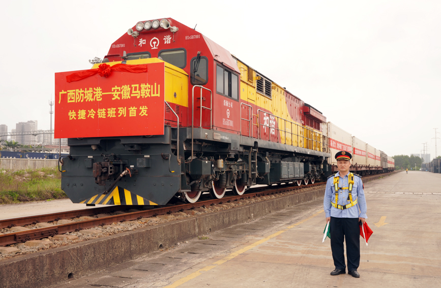 广西开出首趟“防城港—马鞍山”快捷冷链班