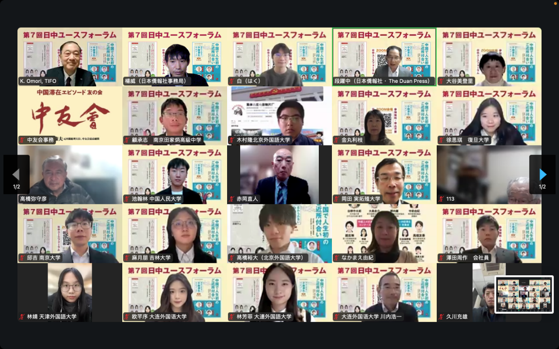 现场图片 中日青年交流会供图 现场图片 中日青年交流会供图