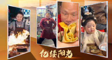 亿缕阳光丨尽是烟火气