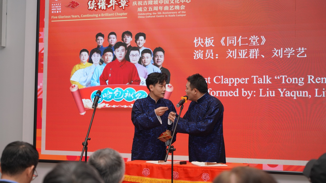 晚会上的相声表演。吉隆坡中国文化中心供图 晚会上的相声表演。吉隆坡中国文化中心供图