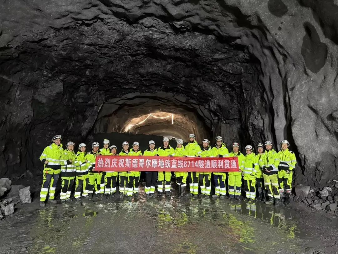 瑞典斯德哥尔摩地铁蓝线延长线8714隧道项目顺利贯通。中铁隧道局瑞典工程公司供图 瑞典斯德哥尔摩地铁蓝线延长线8714隧道项目顺利贯通。中铁隧道局瑞典工程公司供图