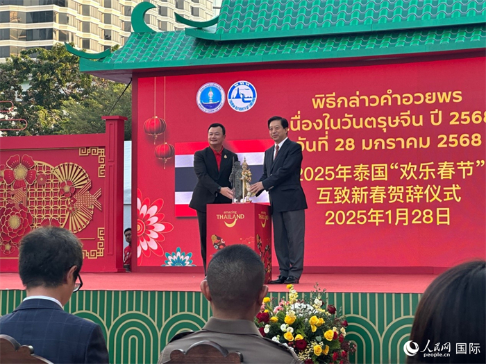 2025年泰国“欢乐春节”互致新春贺辞仪式现场。人民网记者 简承渊摄 2025年泰国“欢乐春节”互致新春贺辞仪式现场。人民网记者 简承渊摄