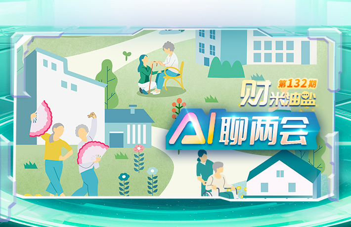 银发经济如何实力“宠老”？