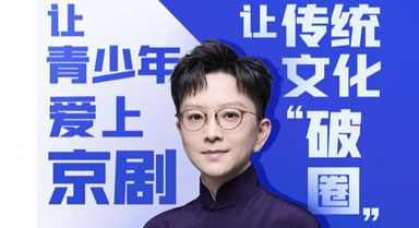传统文化如何“破圈”？王珮瑜提建议