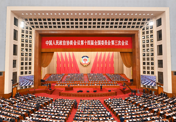 全国政协十四届三次会议举行第三次全体会议
