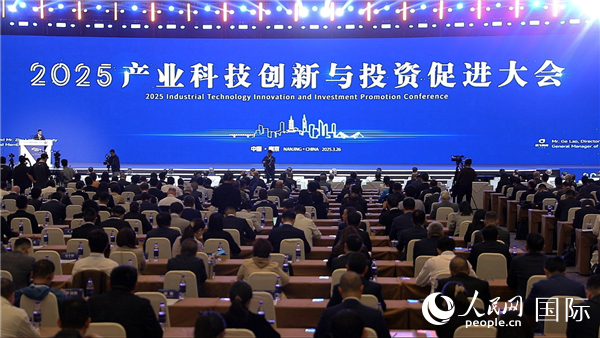 2025年3月26日,2025产业科技创新与投资促进大会在南京举行。人民网记者周琳佳摄 2025年3月26日,2025产业科技创新与投资促进大会在南京举行。人民网记者周琳佳摄
