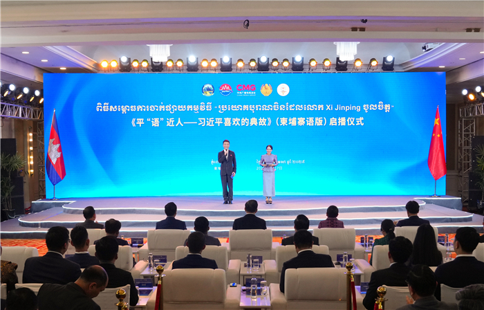 《平“语”近人——习近平喜欢的典故》(柬埔寨语版)启播仪式现场。中央广播电视总台供图 《平“语”近人——习近平喜欢的典故》(柬埔寨语版)启播仪式现场。中央广播电视总台供图