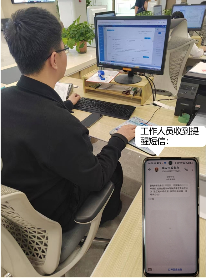 工作人员接收预警短信,登录系统处理有关办件申请。图片来源:山东省泰安市行政审批服务局 工作人员接收预警短信,登录系统处理有关办件申请。图片来源:山东省泰安市行政审批服务局