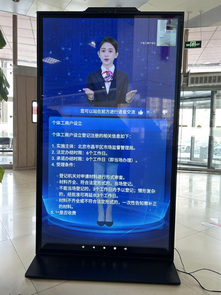 北京市昌平区“AI咨询通数字人”。图片来源:微信公众号“北京市政务服务中心” 北京市昌平区“AI咨询通数字人”。图片来源:微信公众号“北京市政务服务中心”