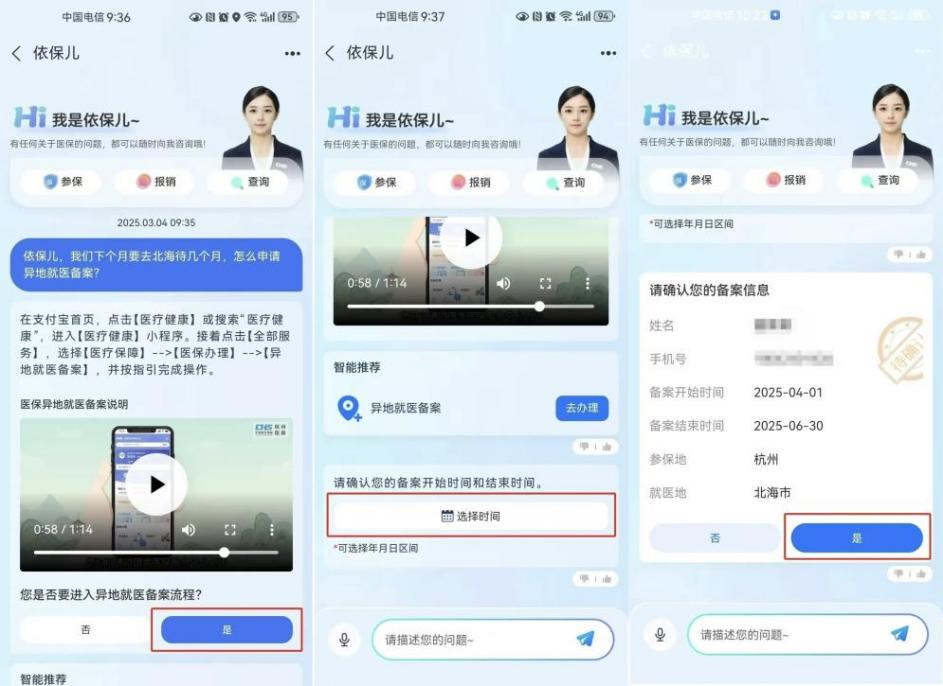 杭州“依保儿”的异地就医备案流程。图片来源:微信公众号“杭州医保” 杭州“依保儿”的异地就医备案流程。图片来源:微信公众号“杭州医保”