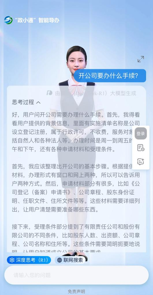 内蒙古通辽市“政小通”智能导办系统。图片来源:微信公众号“通辽市政务服务” 内蒙古通辽市“政小通”智能导办系统。图片来源:微信公众号“通辽市政务服务”