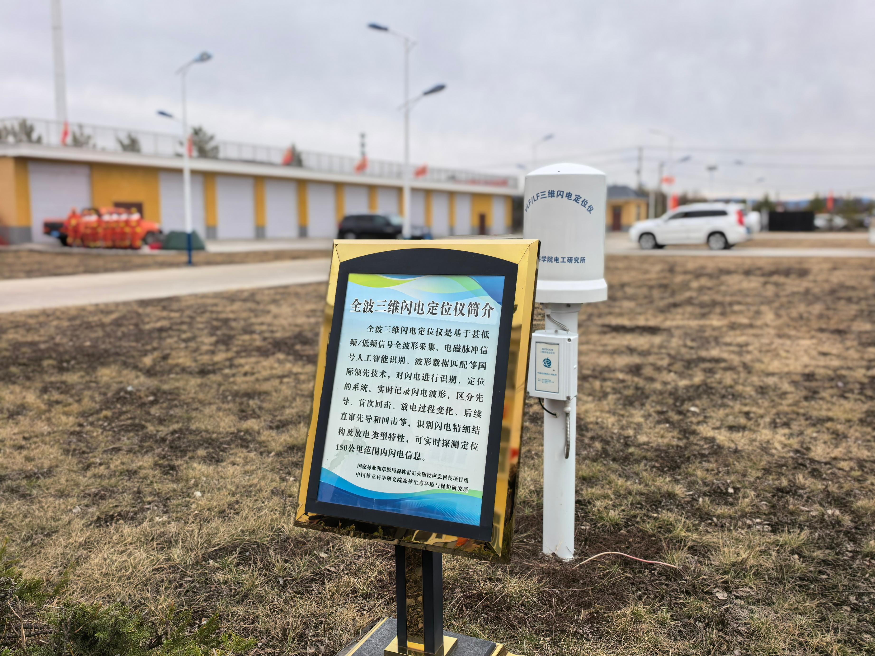全波三维闪电定位仪。人民网记者 郝萍摄